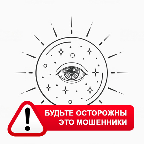 Союз Магов России в Левокумском – это мошенники